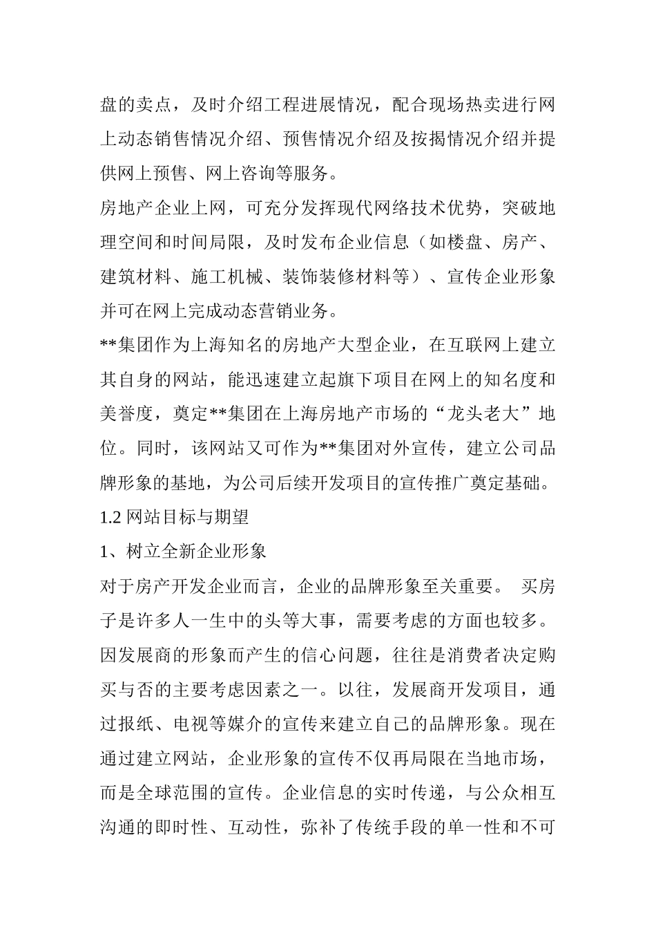 房地产集团网站建设方案_第3页