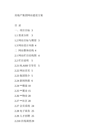房地产集团网站建设方案