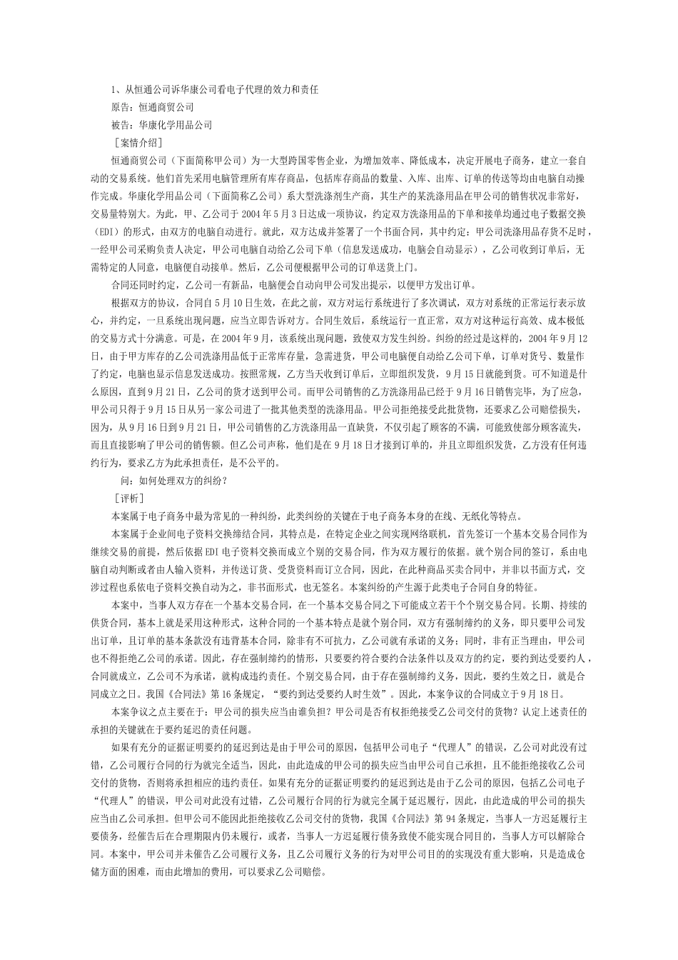 电子商务法案例_第1页