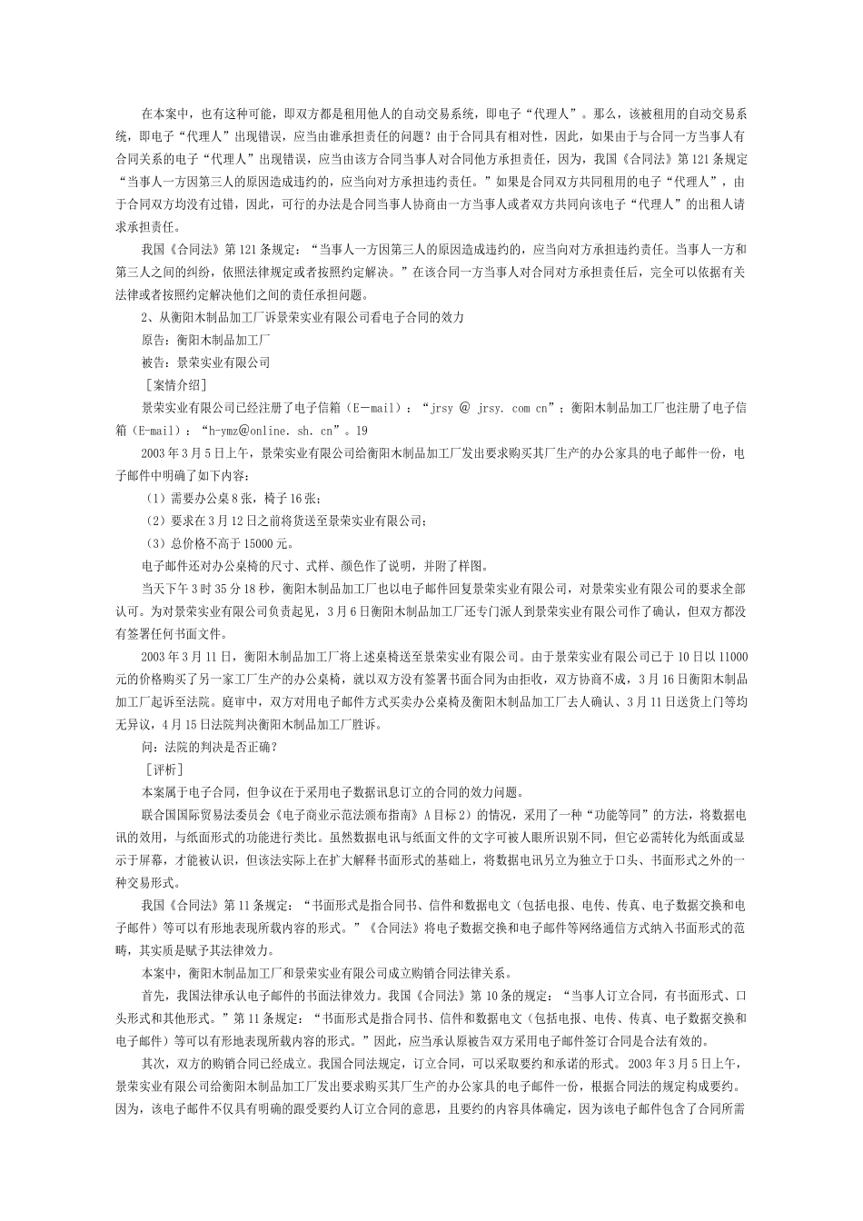 电子商务法案例_第2页