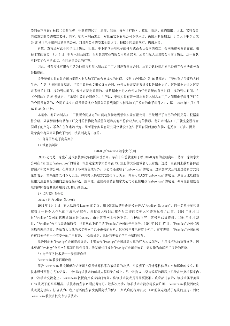 电子商务法案例_第3页