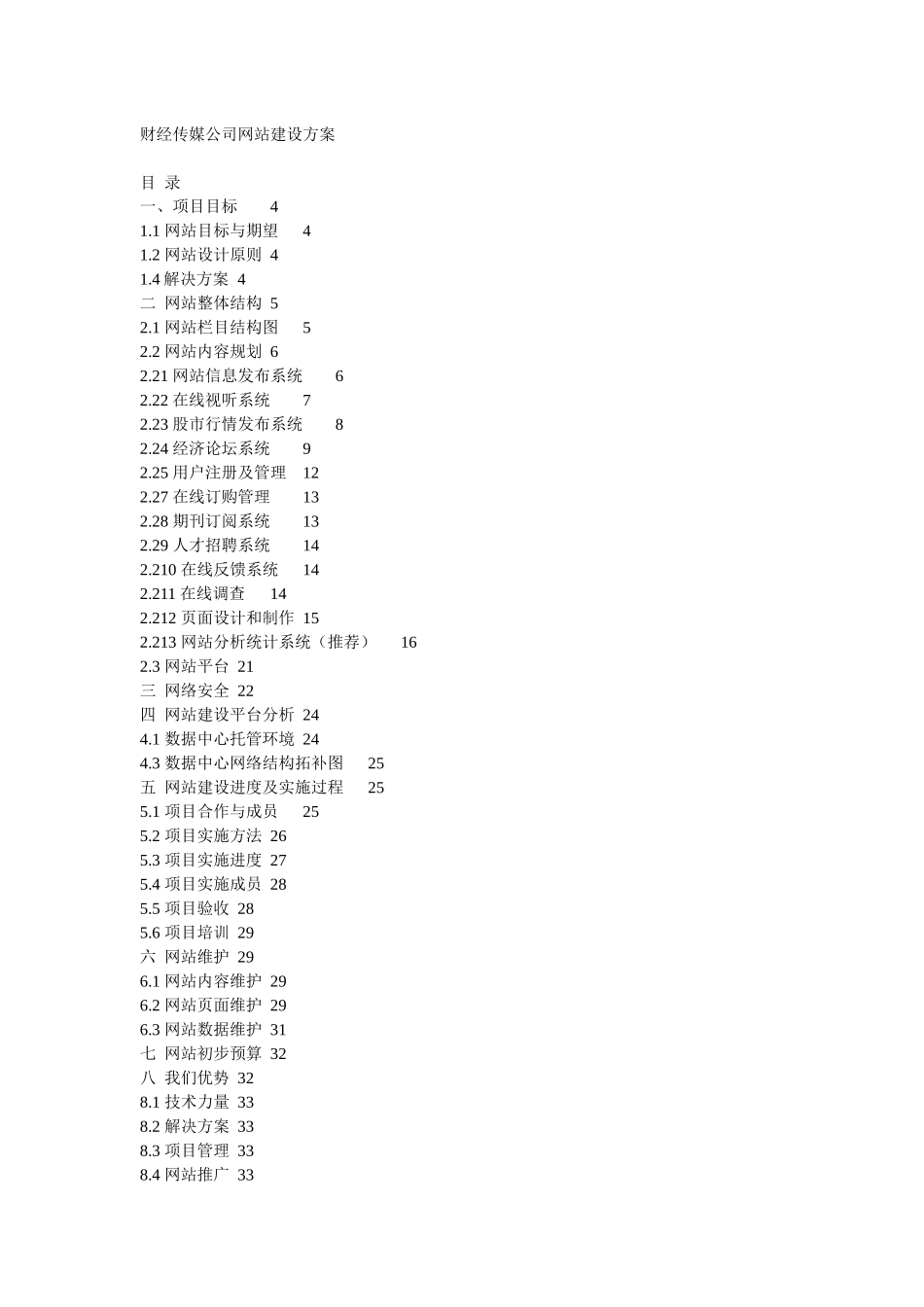 财经传媒公司网站建设方案_第1页