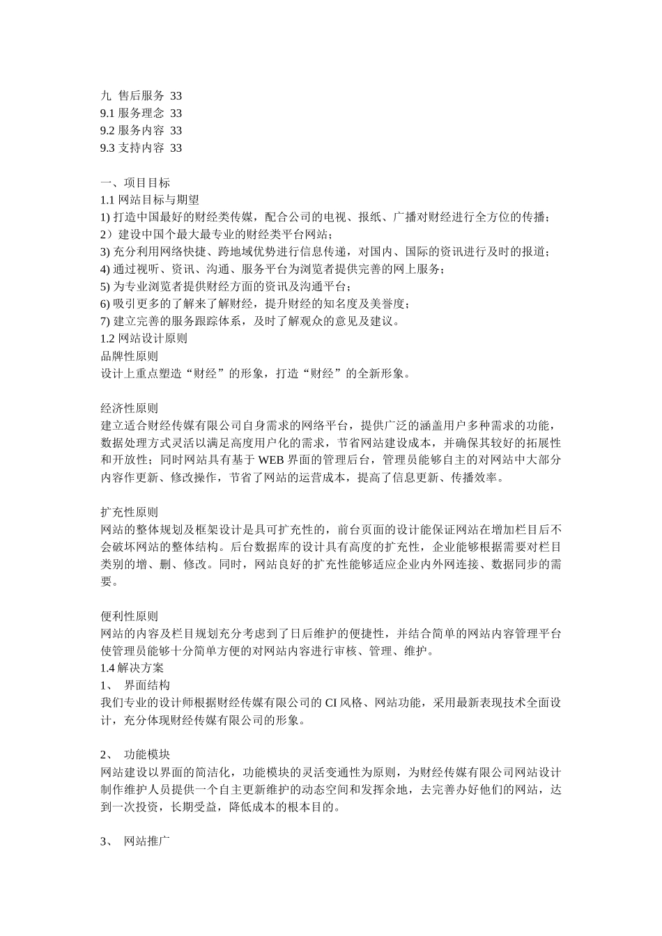 财经传媒公司网站建设方案_第2页