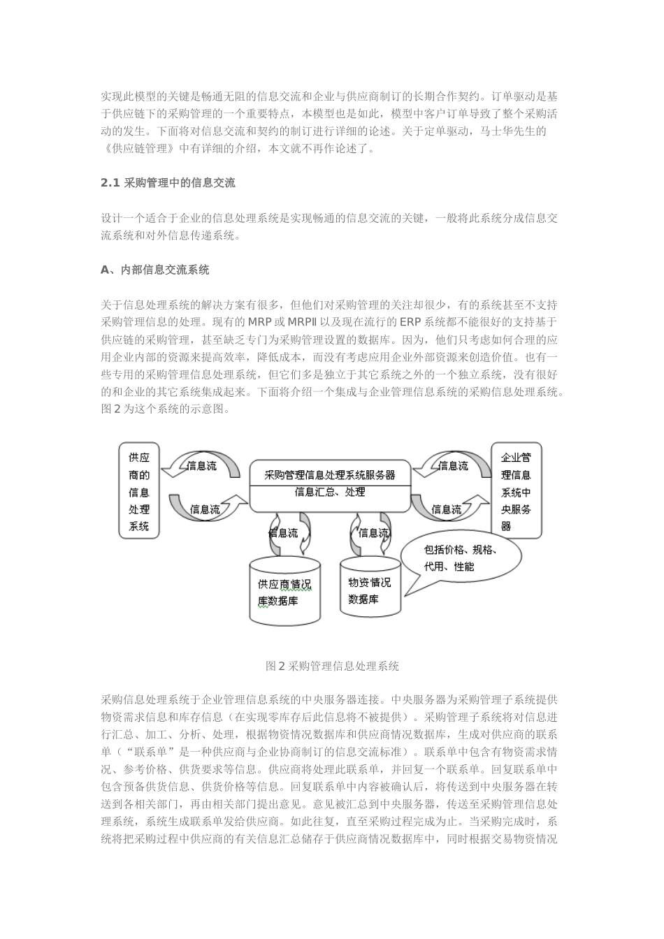 论基于供应链的采购管理_第2页