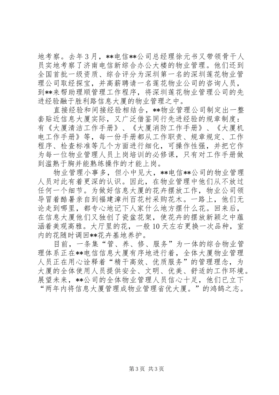 电信思想政治工作汇报_第3页