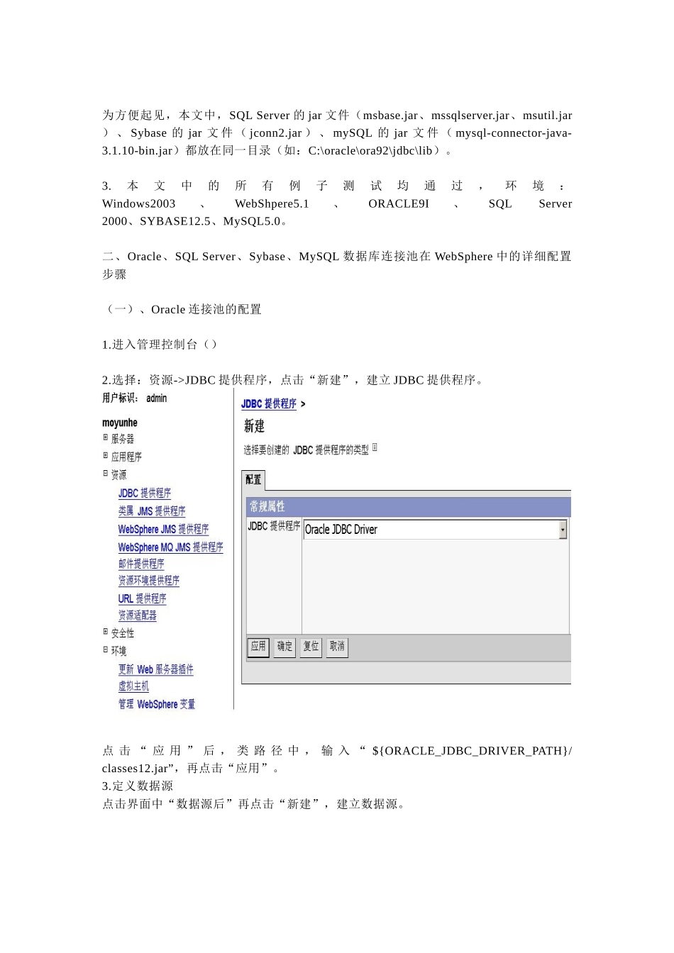 论WebSphere中流行数据库连接池的配置_第2页