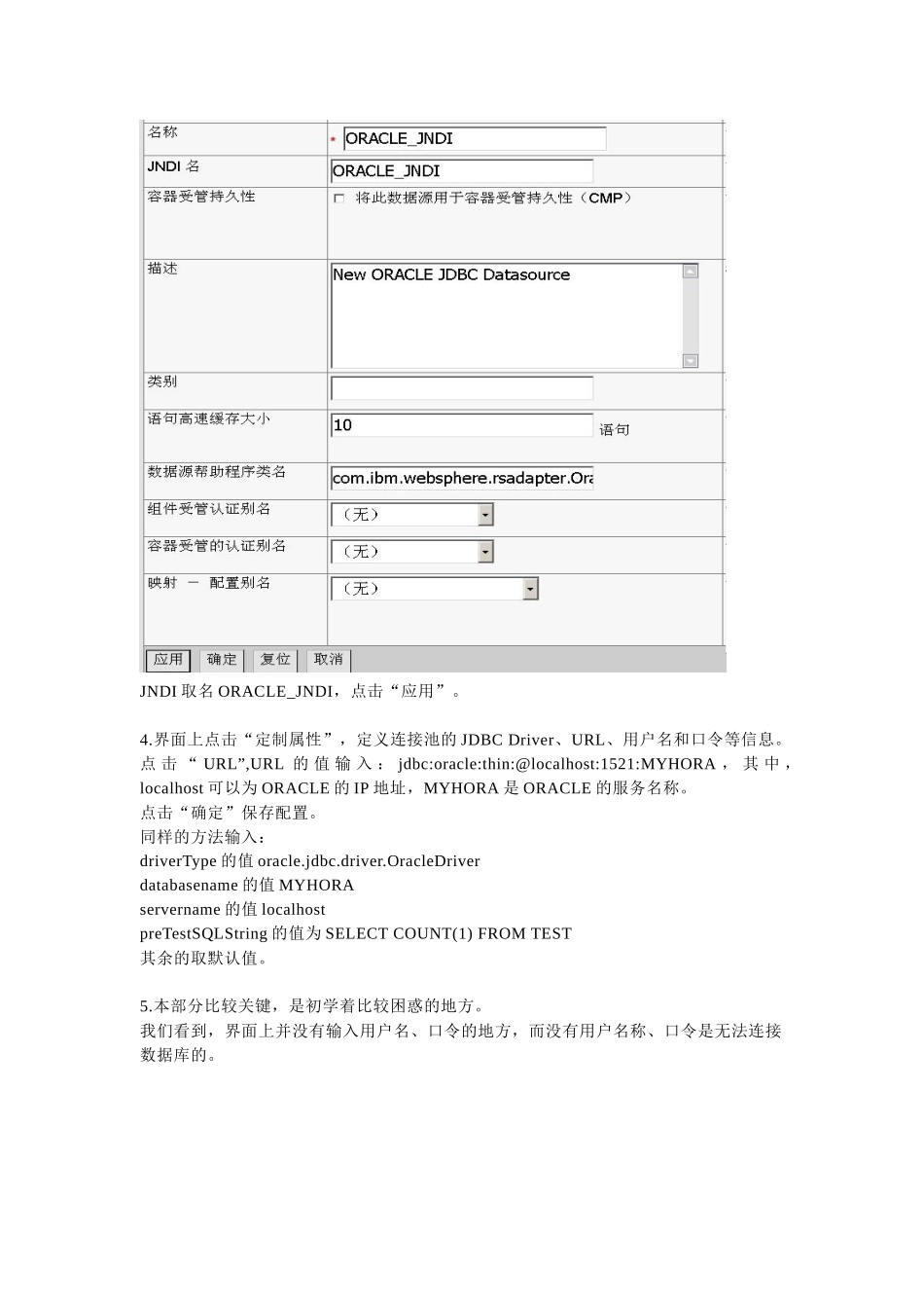 论WebSphere中流行数据库连接池的配置_第3页