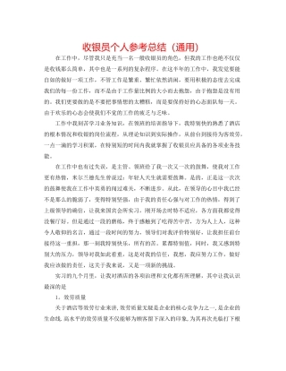 收银员个人参考总结（通用）