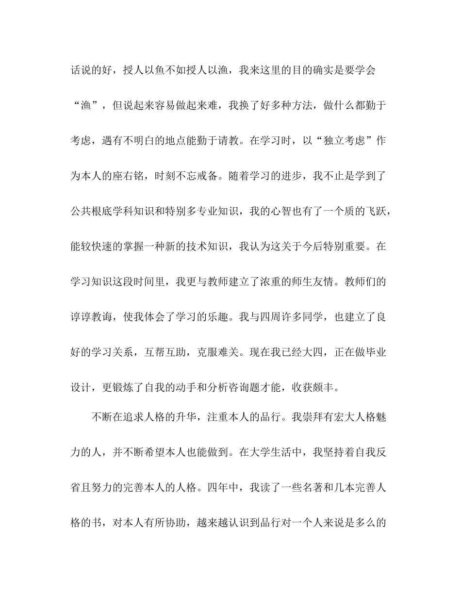 师范大学学习参考总结（通用）_第2页