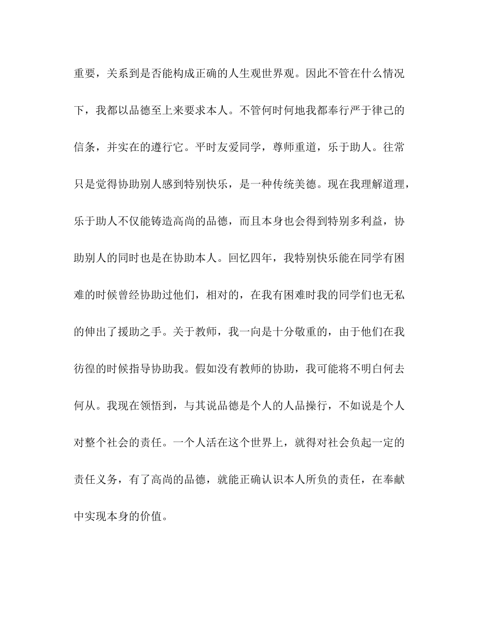师范大学学习参考总结（通用）_第3页