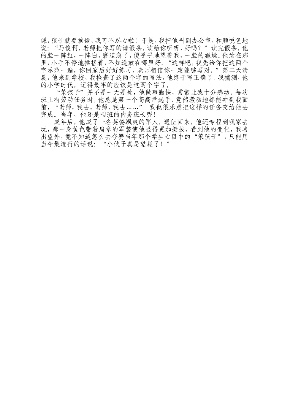 《写一个印象深刻的人》教学设计_第3页