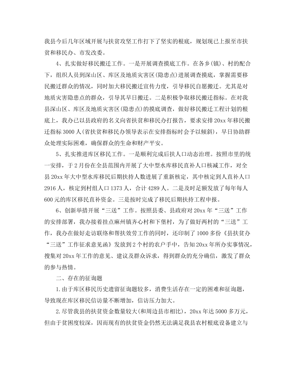 2021年工作参考总结扶贫办第一季度工作参考总结_第3页