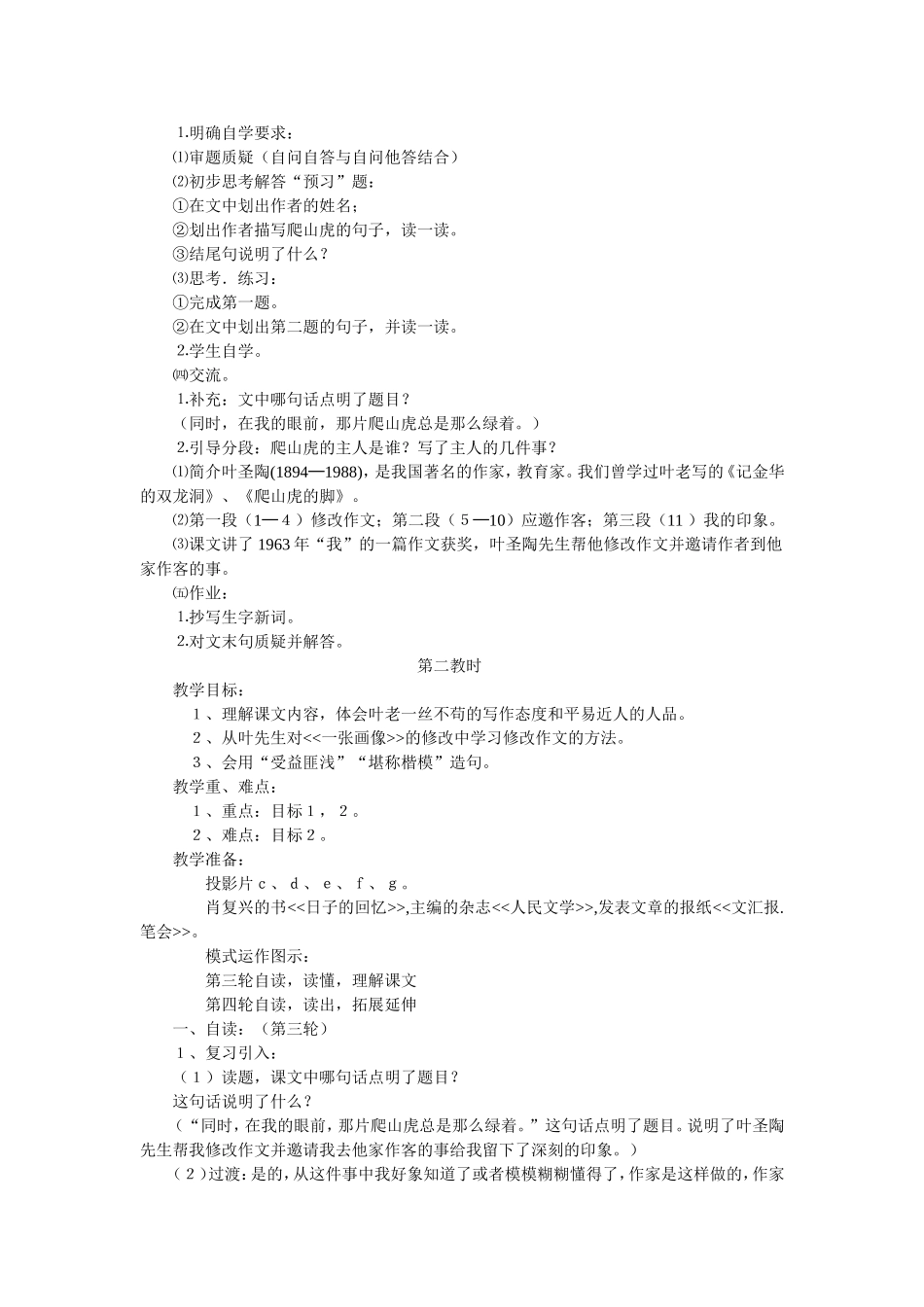 《那片绿绿的爬山虎》教学设计 (2)_第2页