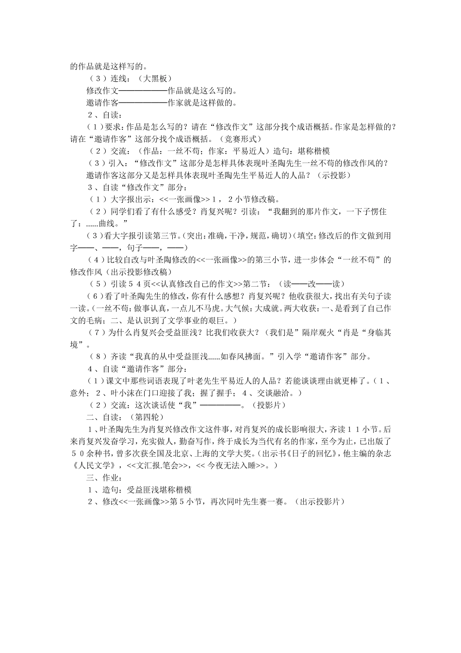 《那片绿绿的爬山虎》教学设计 (2)_第3页