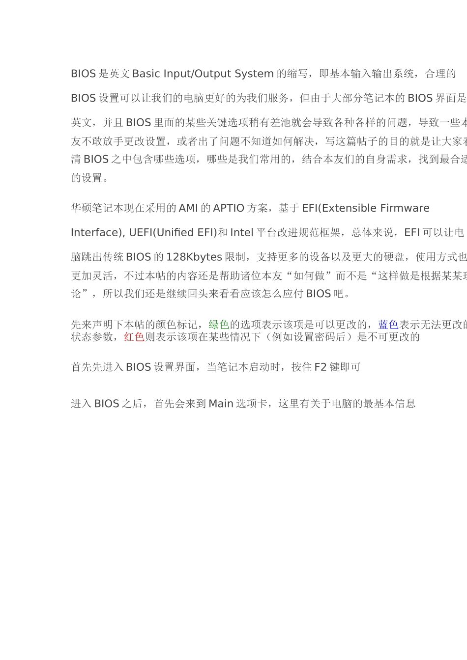 华硕笔记本BIOS设置详解_第1页