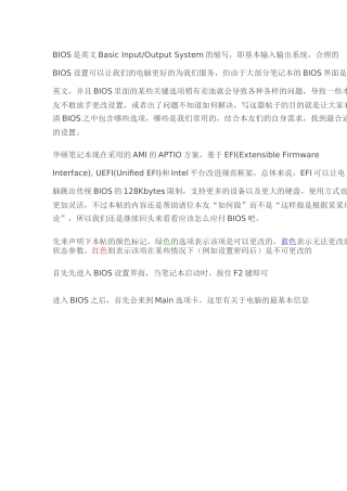 华硕笔记本BIOS设置详解