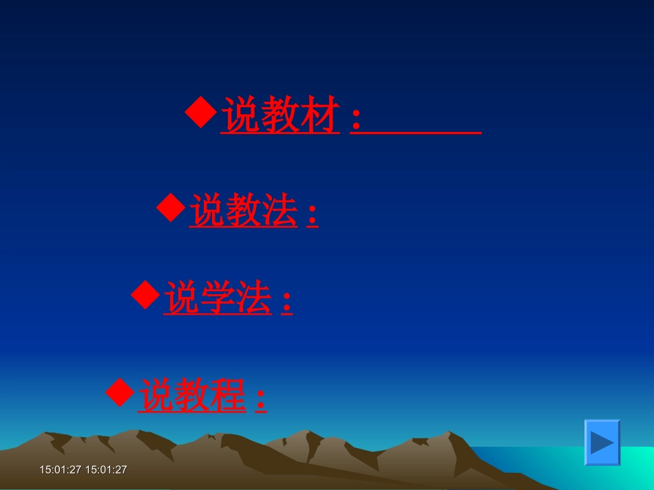 《有理数的乘方》说课_第2页
