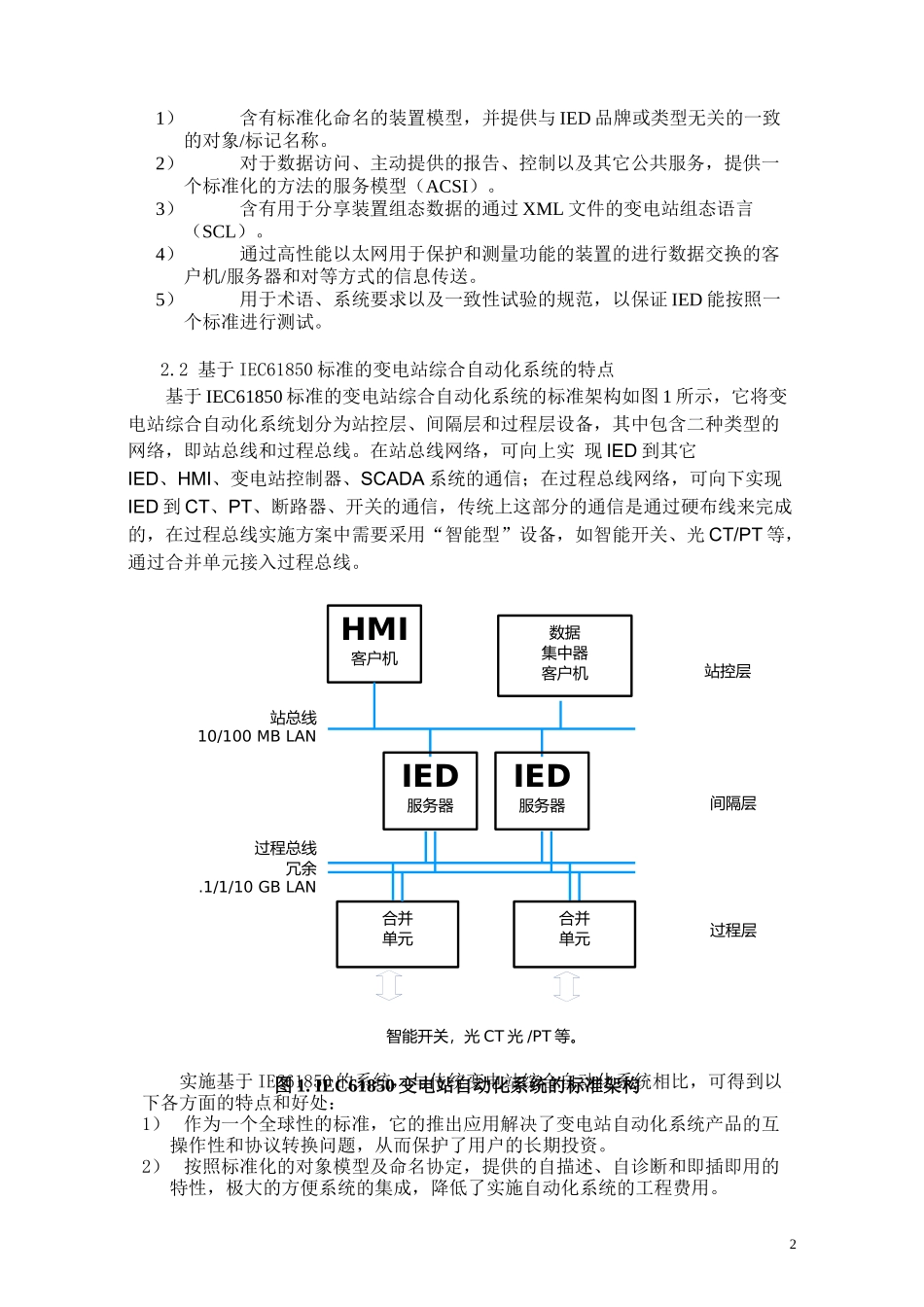 iec61850在铝业整流变综合自动化系统中的应用(doc13页)_第2页