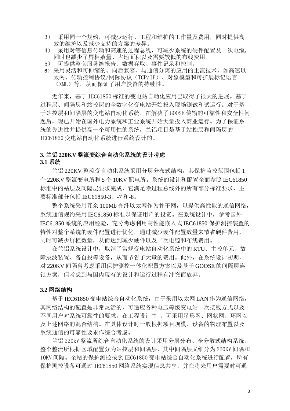 iec61850在铝业整流变综合自动化系统中的应用(doc13页)_第3页