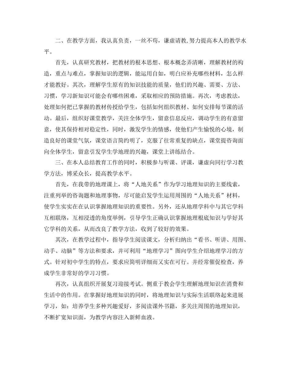 2021年度工作参考总结初中地理教师年度考核表个人参考总结_第3页