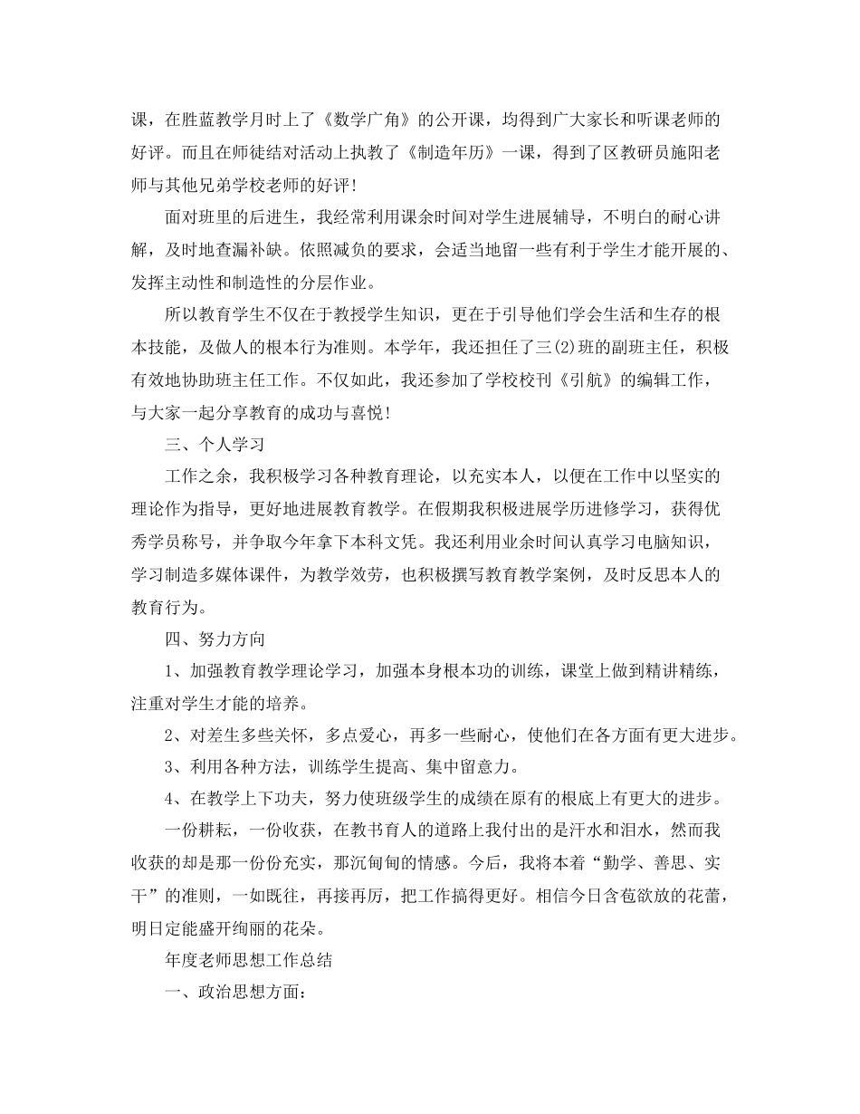 2021年度工作参考总结教师思想年度工作参考总结2_第2页