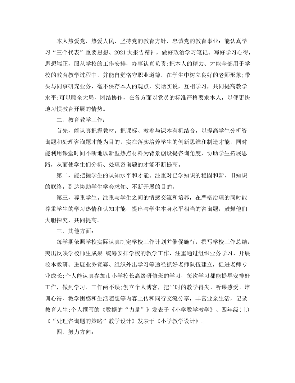 2021年度工作参考总结教师思想年度工作参考总结2_第3页