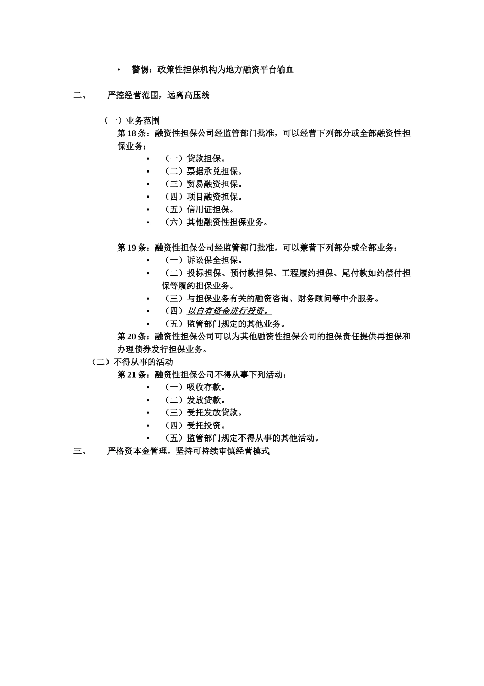 融资性担保公司法律风险防范_第2页