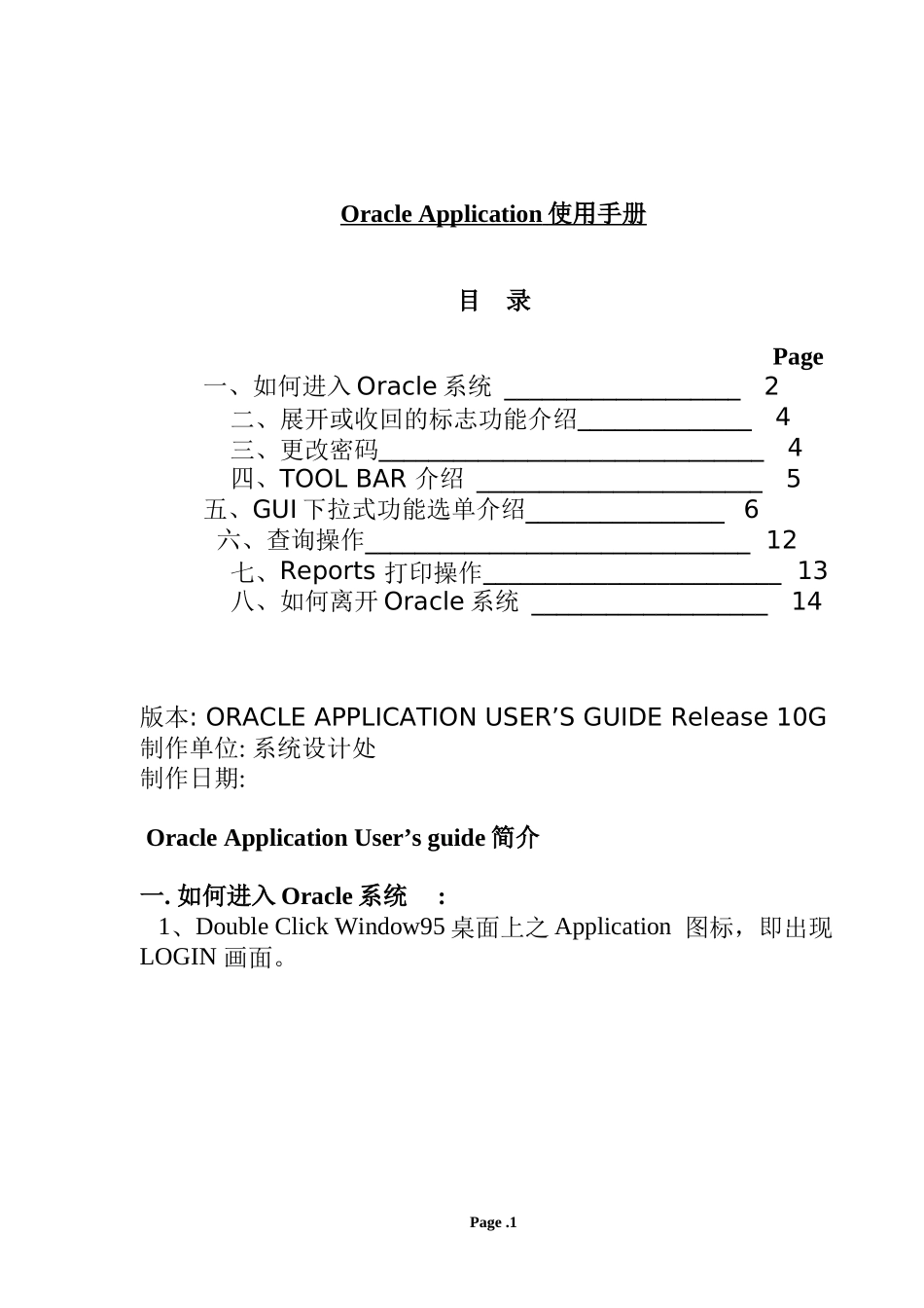 Oracle数据库使用手册_第1页