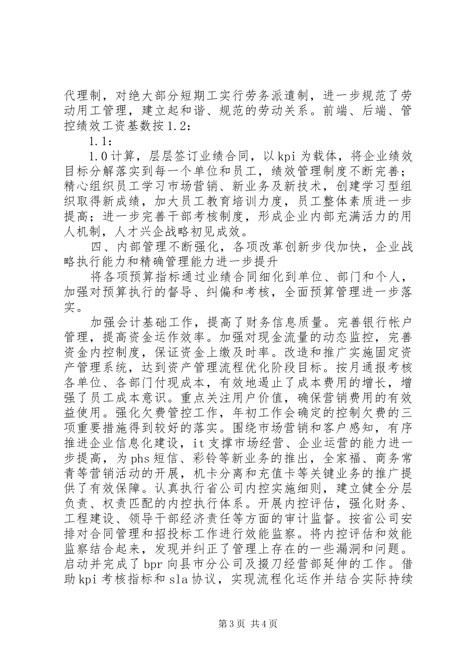 电信工作会议上的报告范文_第3页