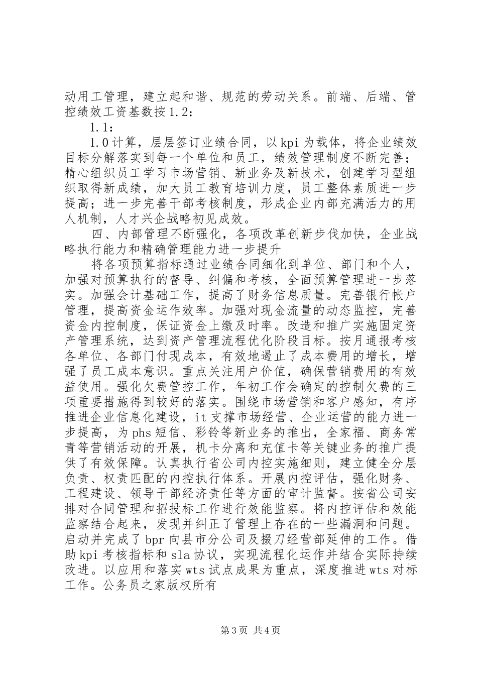 电信工作会议上的报告_第3页