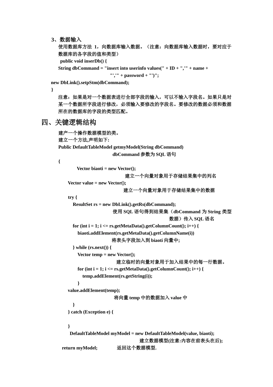 JAVA项目固定资产管理计划书范本_第3页