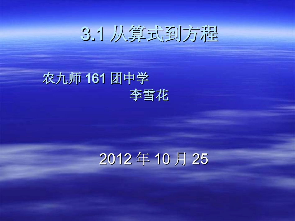 七年级数学从算式到方程1_第2页