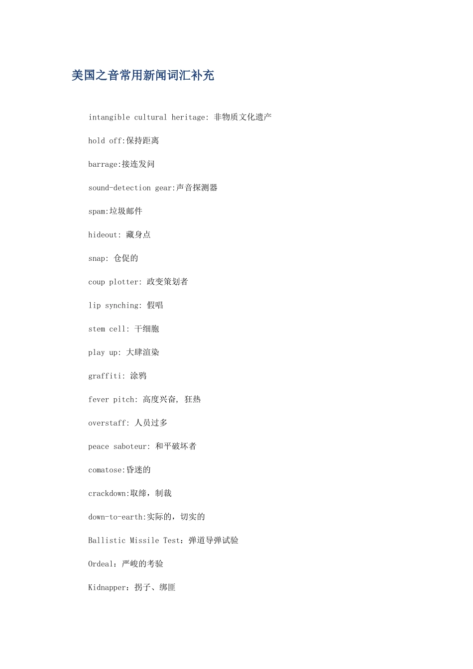 VOA常用新闻词汇补充_第1页