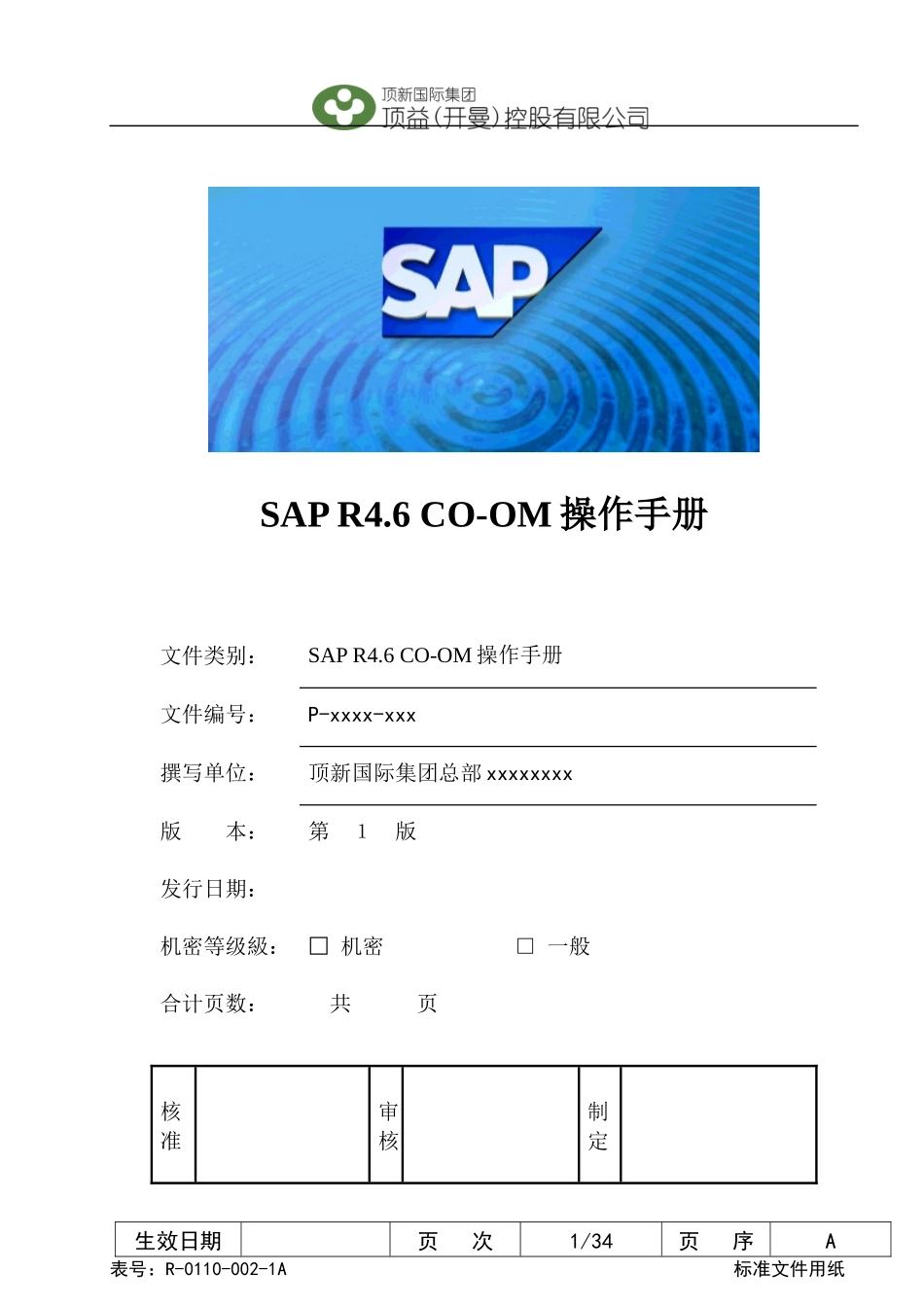 SAP R46 CO-OM操作手册_第1页