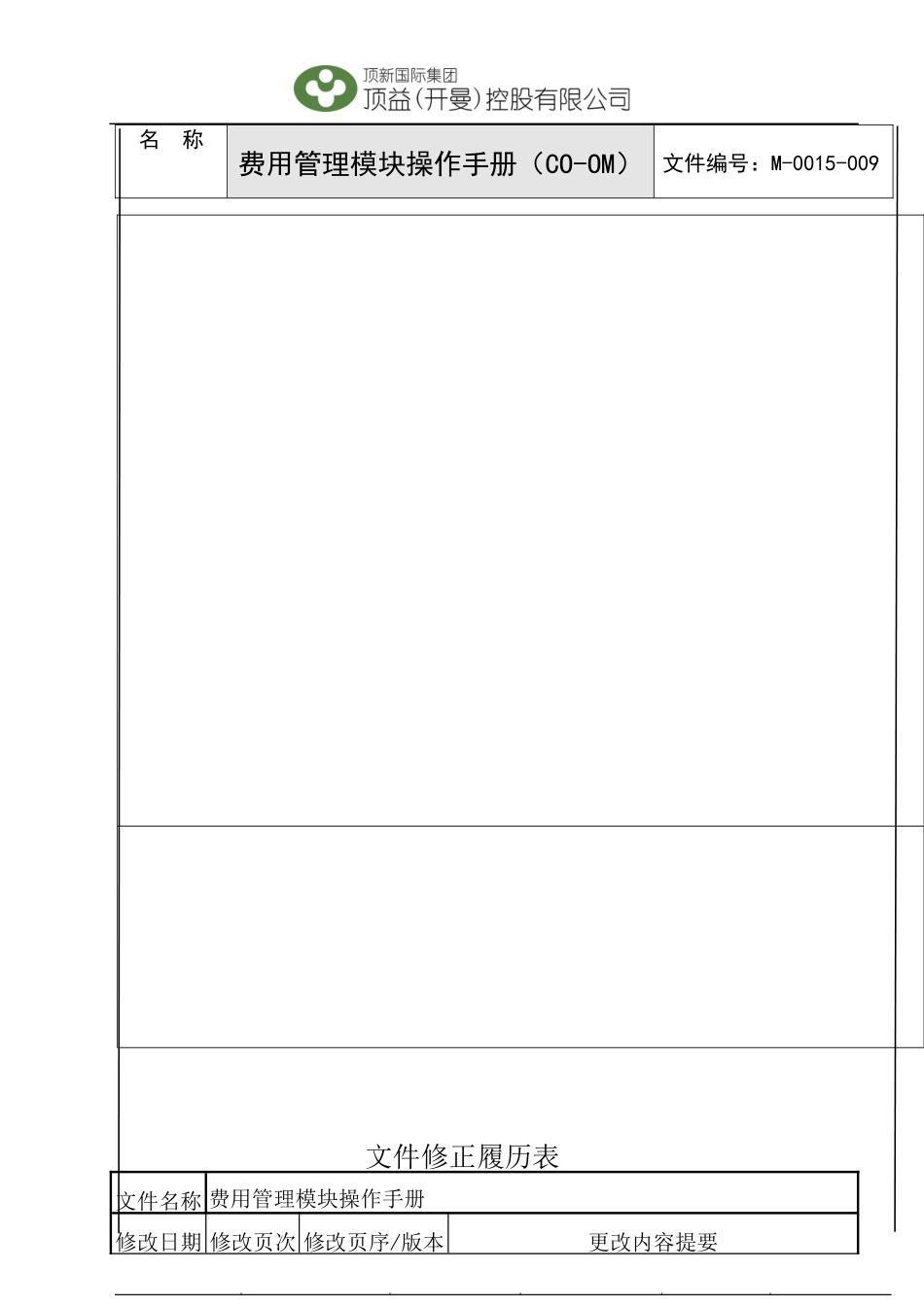 SAP R46 CO-OM操作手册_第2页