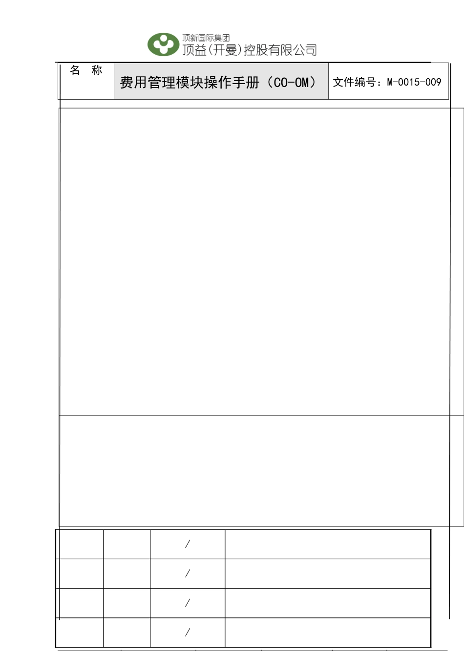 SAP R46 CO-OM操作手册_第3页
