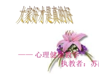 大家好才是真的好