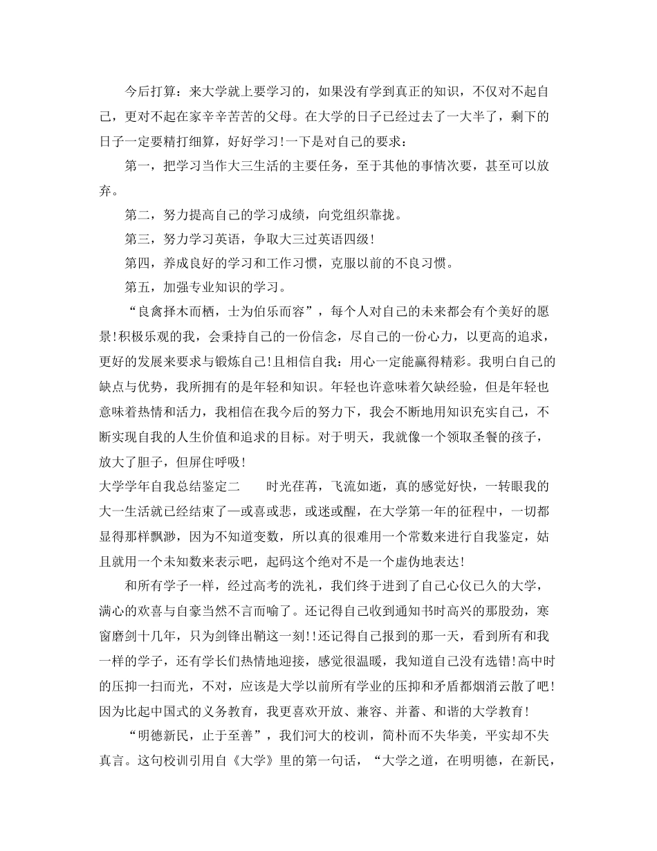 大学学年自我总结鉴定_第2页
