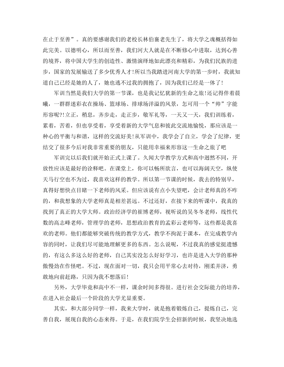 大学学年自我总结鉴定_第3页