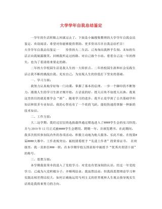 大学学年自我总结鉴定