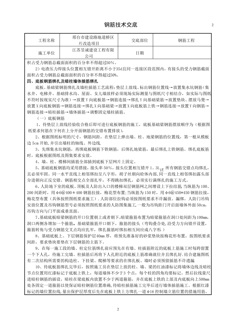 人防地下室钢筋工程技术交底_第2页