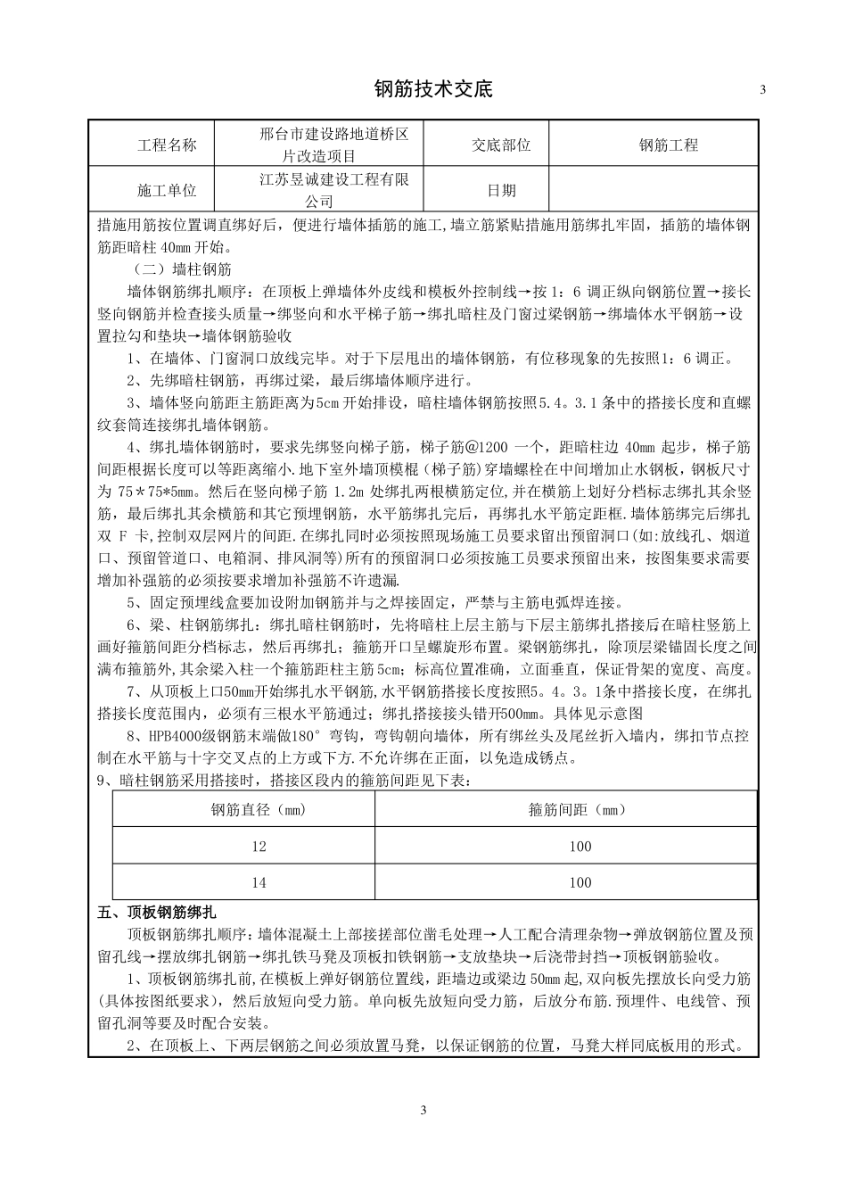 人防地下室钢筋工程技术交底_第3页