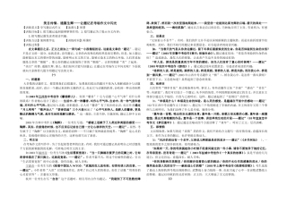美目传情通篇生辉-让题记在考场中亮起来