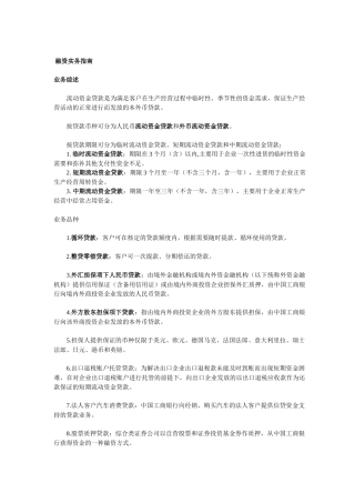 融资实务指南(1)