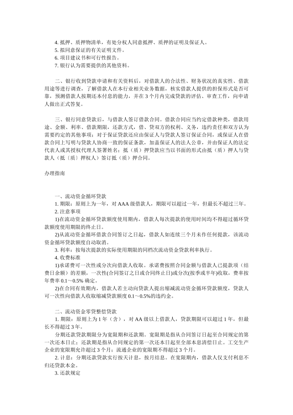 融资实务指南_第3页