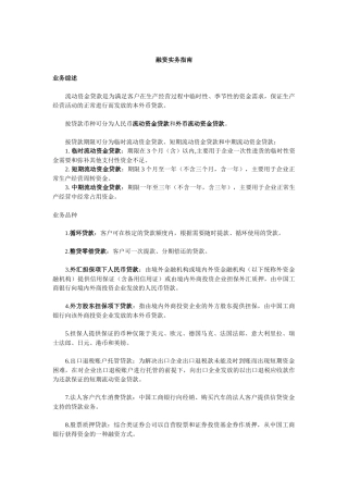 融资实务指南