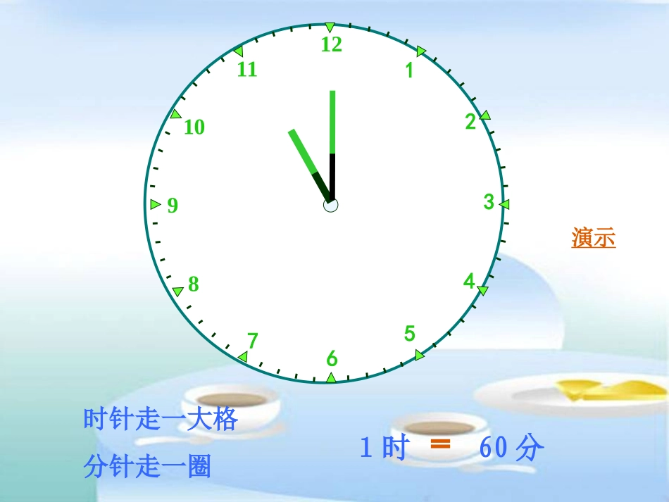 西师版小学二年级数学下册《认识时间_第3页