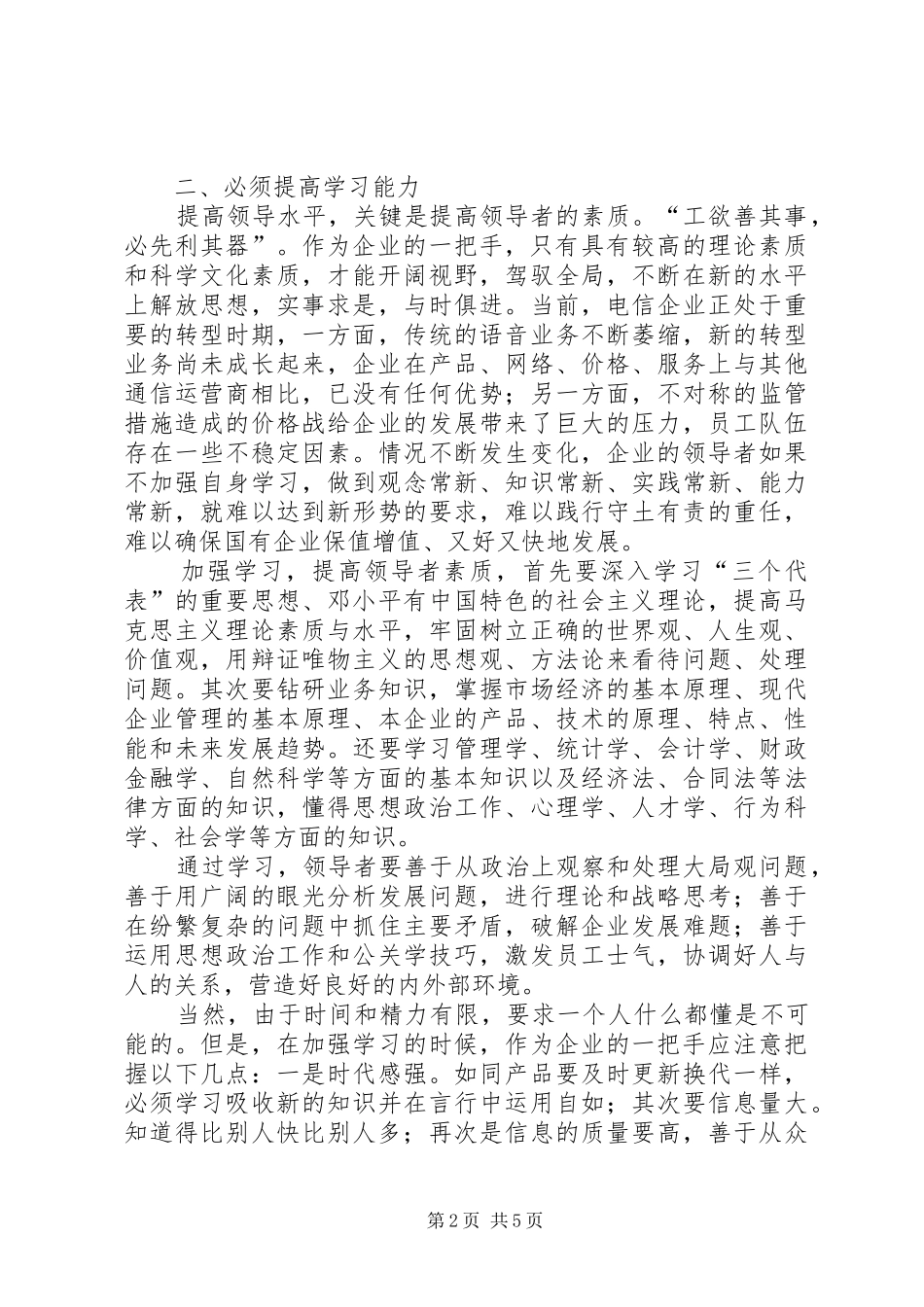 电信四个必须工作汇报_第2页