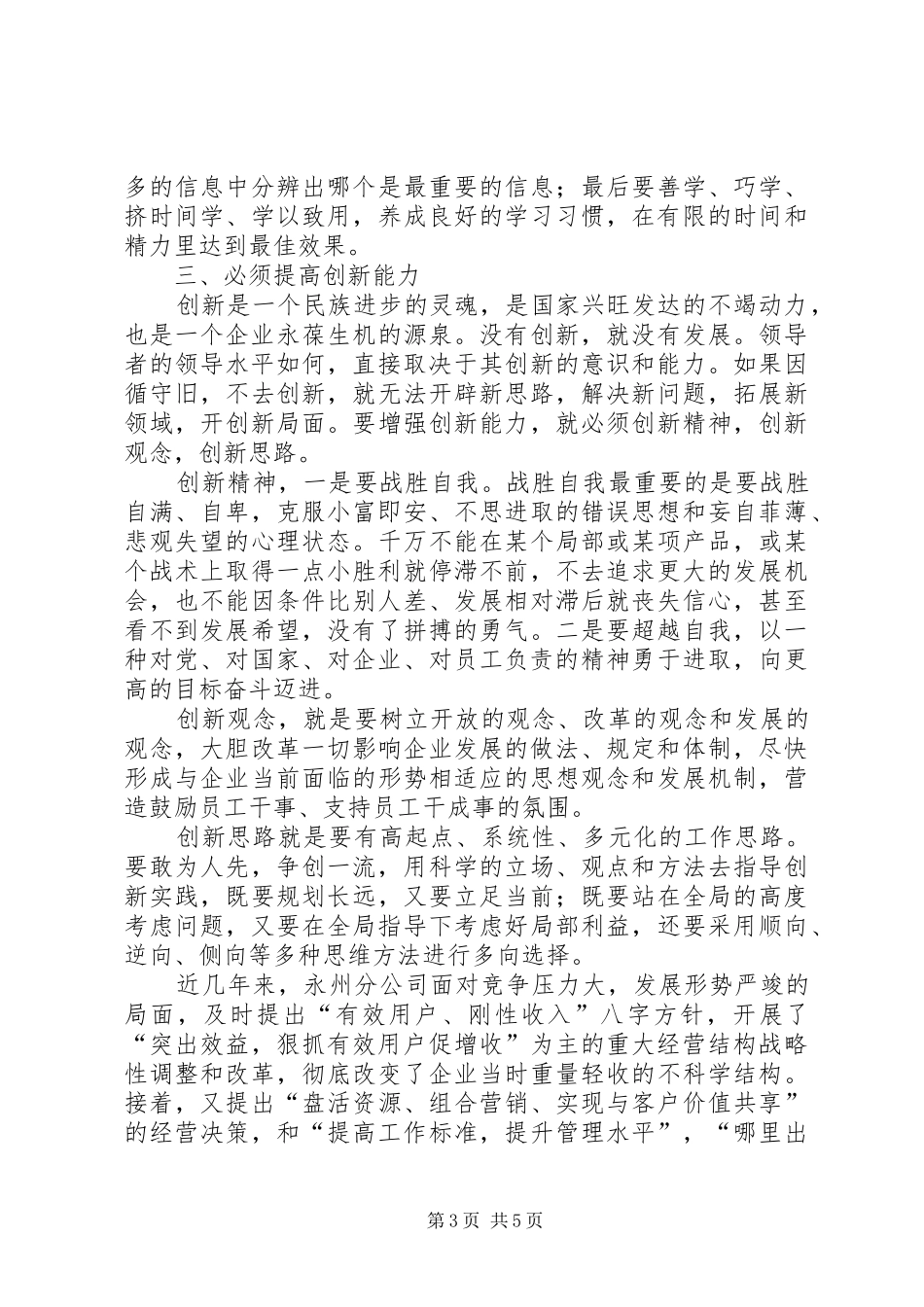 电信四个必须工作汇报_第3页