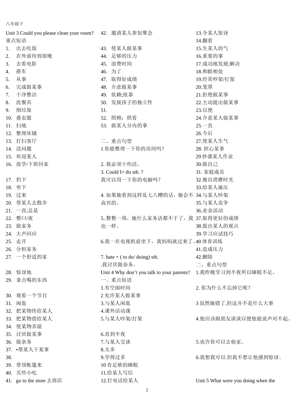 2014春新人教版八年级英语短语全_第2页